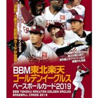 BBM 2019 東北楽天ゴールデンイーグルス