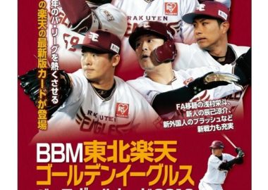 BBM 2019 東北楽天ゴールデンイーグルス