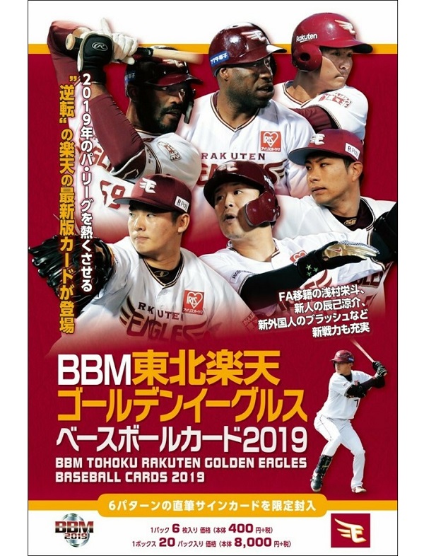 BBM 2019 東北楽天ゴールデンイーグルス