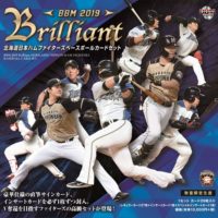 BBM 2019 北海道日本ハムファイターズセット -BRILLIANT-