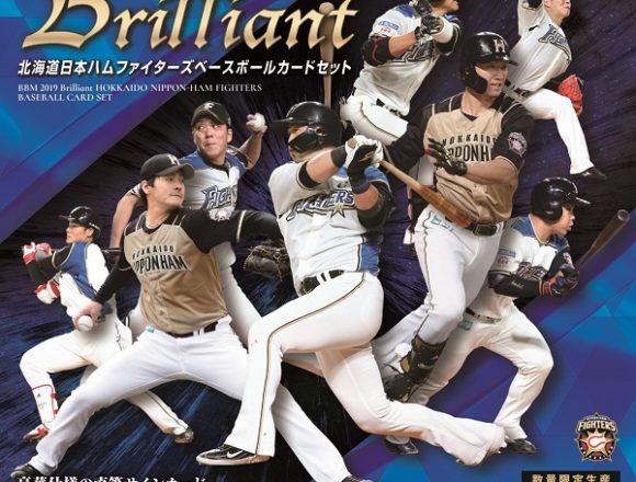 BBM 2019 北海道日本ハムファイターズセット -BRILLIANT-