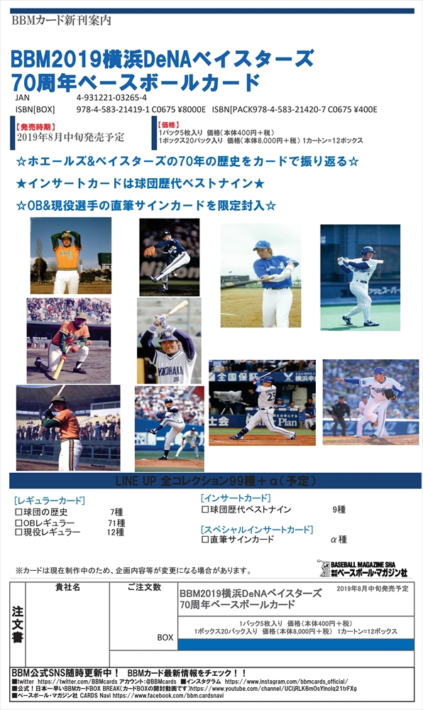 BBM 2019 横浜DeNAベイスターズ 70周年