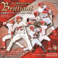 BBM 2019 広島東洋カープセット -BRILLIANT-