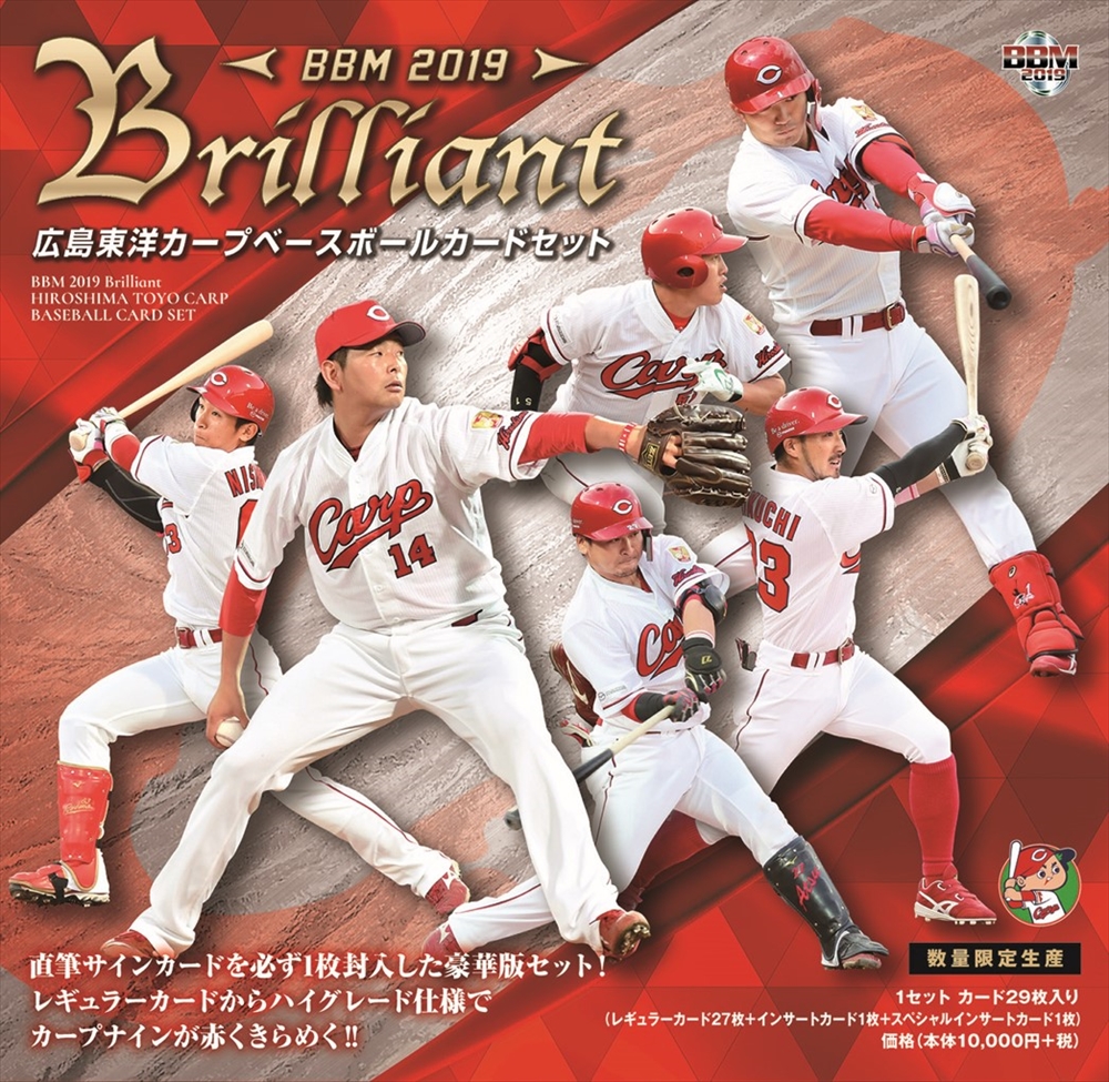 BBM 2019 広島東洋カープセット -BRILLIANT-