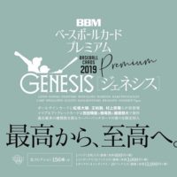 BBM 2019 GENESIS ジェネシス