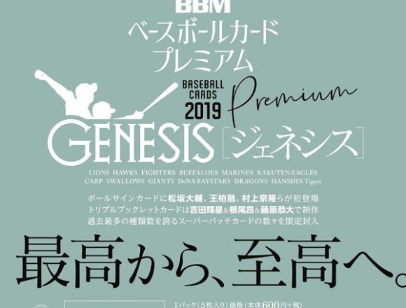 BBM 2019 GENESIS ジェネシス