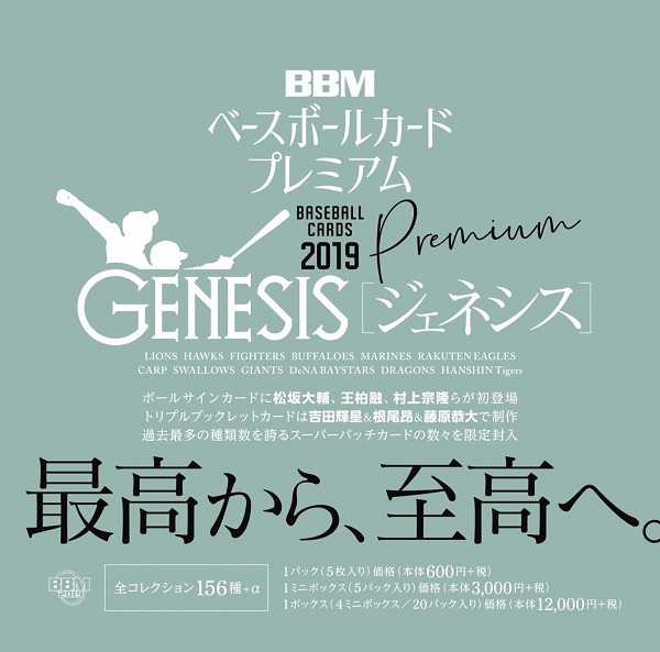 BBM 2019 GENESIS ジェネシス | Trading Card Journal