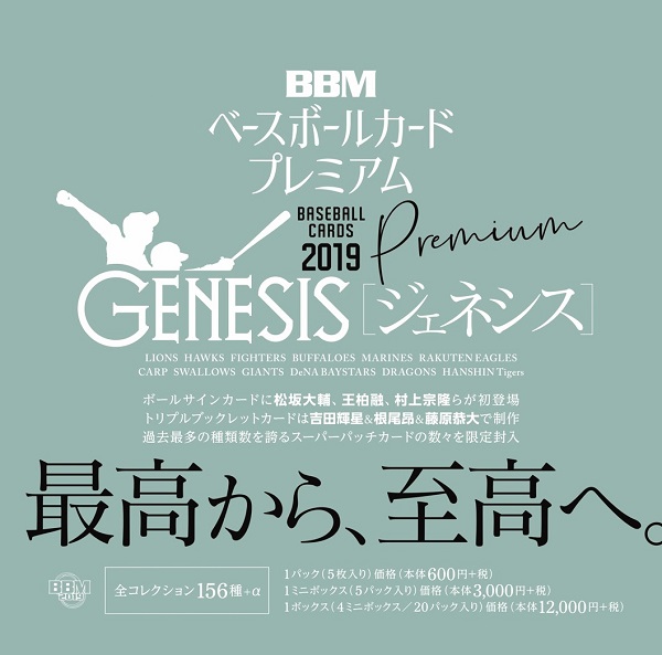 BBM Genesis ボール直筆サインカード 山口航輝 20シリ - その他