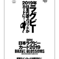 BBM 日本ラグビーカード 2019