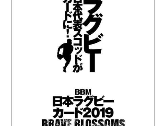 BBM 日本ラグビーカード 2019