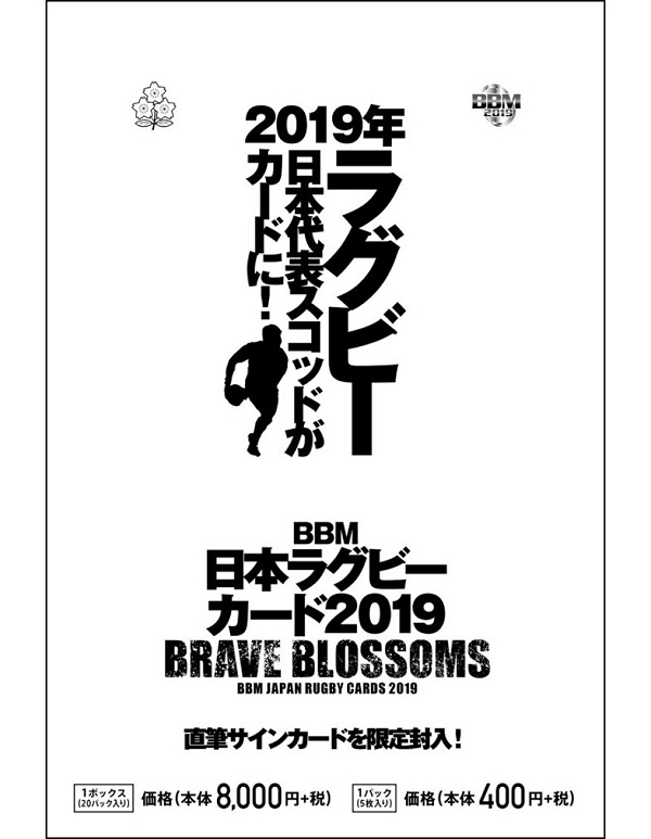 BBM 日本ラグビーカード 2019