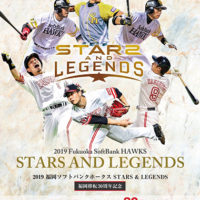EPOCH 2019 福岡ソフトバンクホークス STARS & LEGENDS「福岡移転30周年記念」