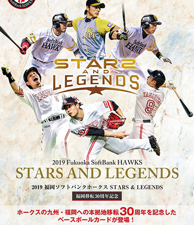 EPOCH 2019 福岡ソフトバンクホークス STARS & LEGENDS「福岡移転30周年記念」