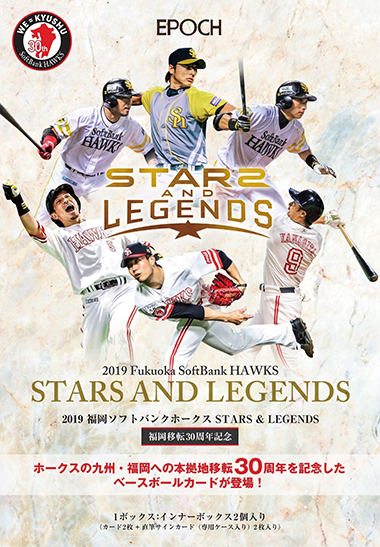 EPOCH 2019 福岡ソフトバンクホークス STARS & LEGENDS「福岡移転30周年記念」