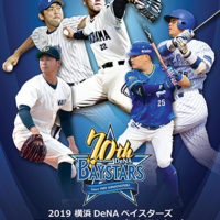 EPOCH 2019 横浜DeNAベイスターズ STARS & LEGENDS -球団創立70周年記念-