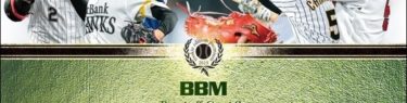 BBM 2019 ルーキーエディション プレミアム