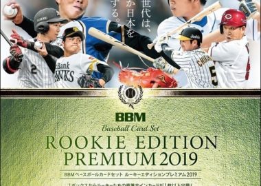 BBM 2019 ルーキーエディション プレミアム