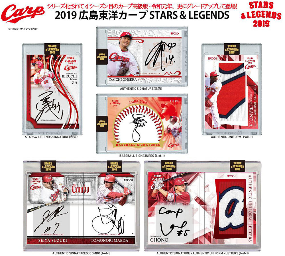 Epoch 19 広島東洋カープ Stars Legends Trading Card Journal