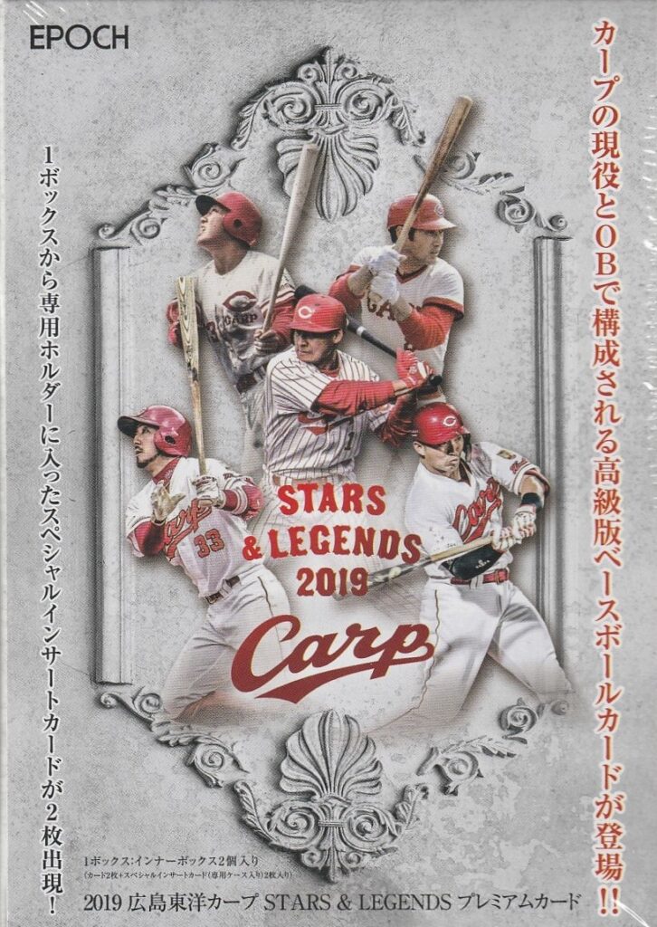 EPOCH 2019 広島東洋カープ STARS & LEGENDS | Trading Card ...