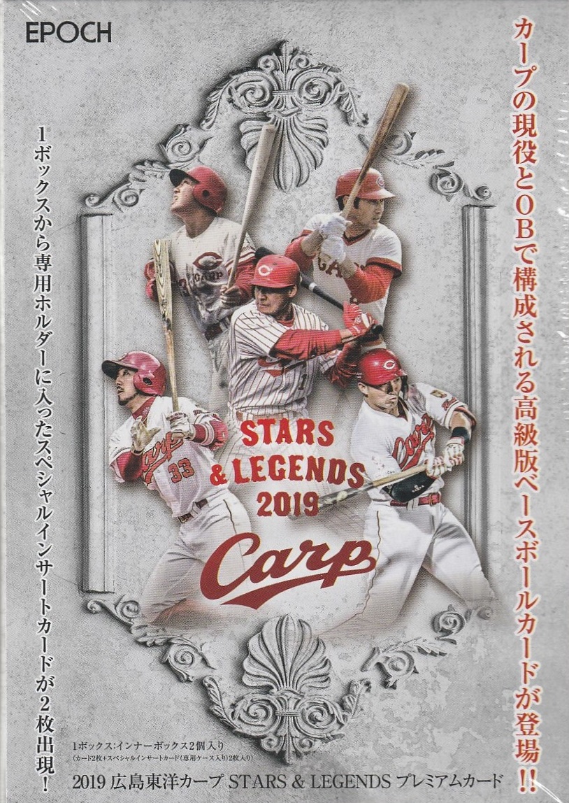 エポック STARS & LEGENDS2019 カープ 長野久義 直筆 サイン