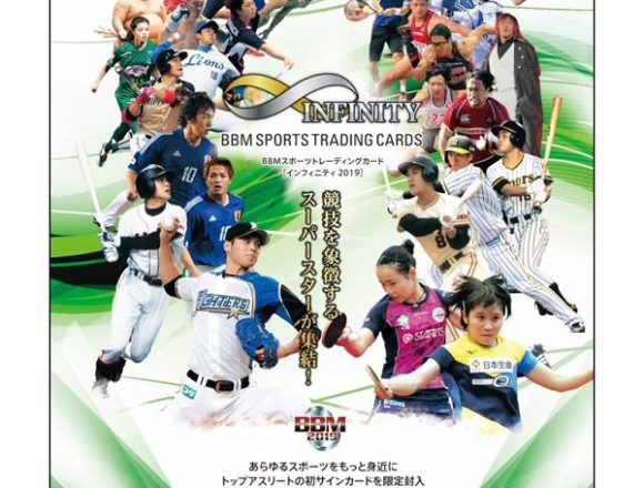 BBM 2019 INFINITY インフィニティ オールスポーツ