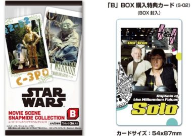 スターウォーズ ムービーシーン スナップマイドコレクション B