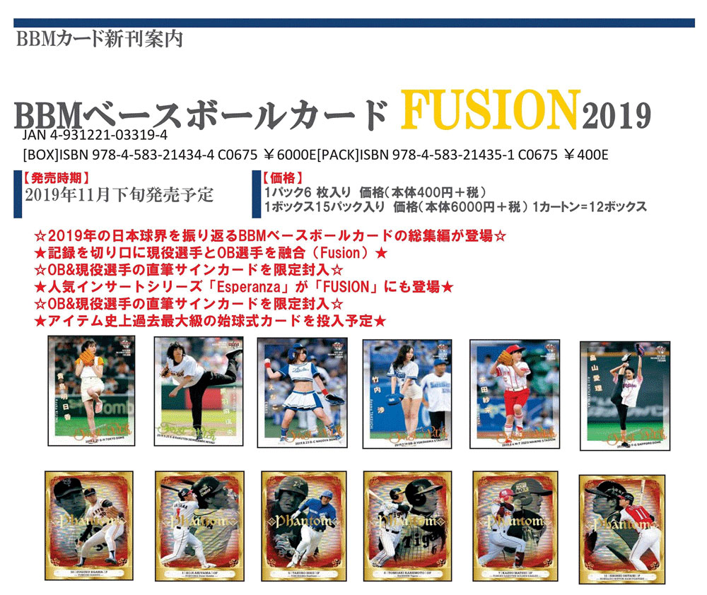 BBM 2019 ベースボールカード -FUSION-