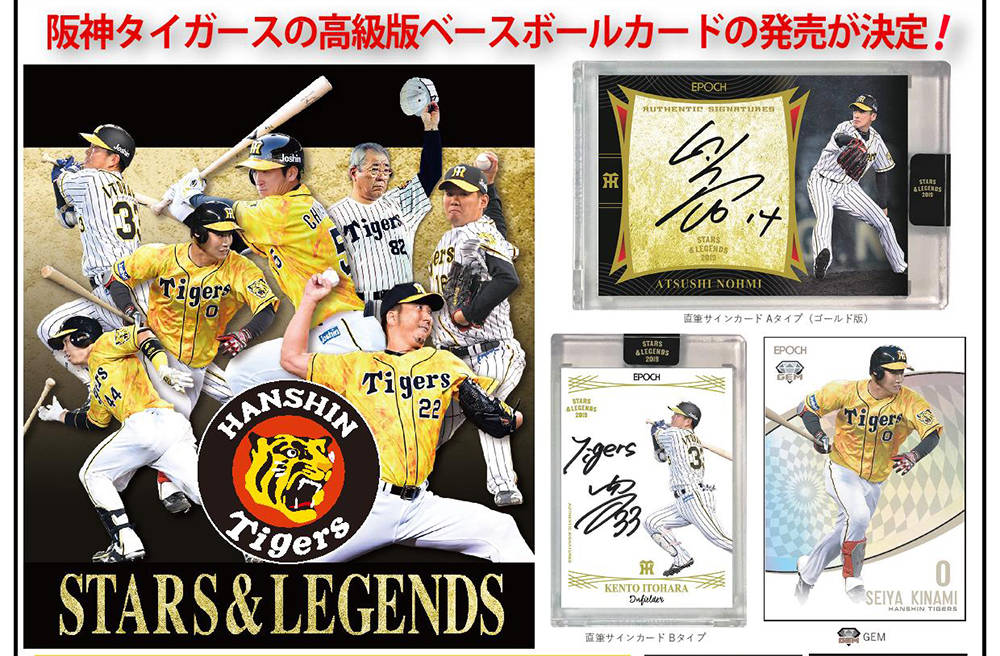 EPOCH 2019 阪神タイガース STARS & LEGENDS