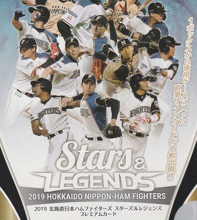 EPOCH 2019 北海道日本ハムファイターズ STARS & LEGENDS