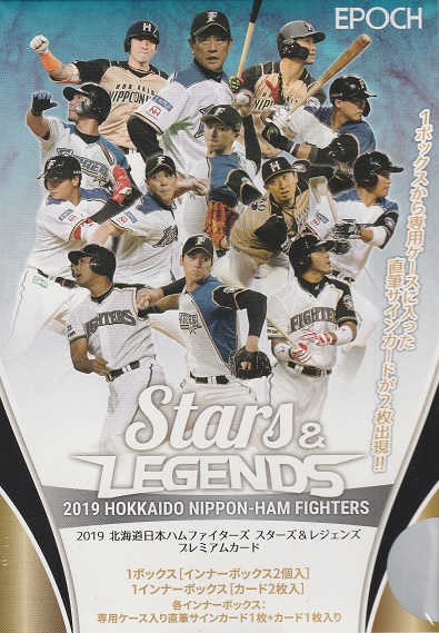 EPOCH 2019 北海道日本ハムファイターズ STARS & LEGENDS | Trading