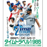 BBM 2019 ベースボール -タイムトラベル 1985-