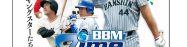 BBM 2019 ベースボール -タイムトラベル 1985-