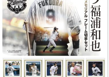 福浦和也 引退メモリアル オリジナルフレーム切手セット