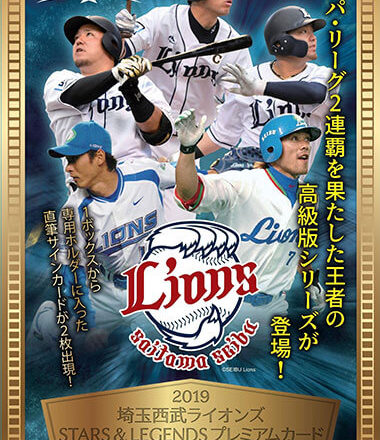 EPOCH 2019 埼玉西武ライオンズ STARS & LEGENDS