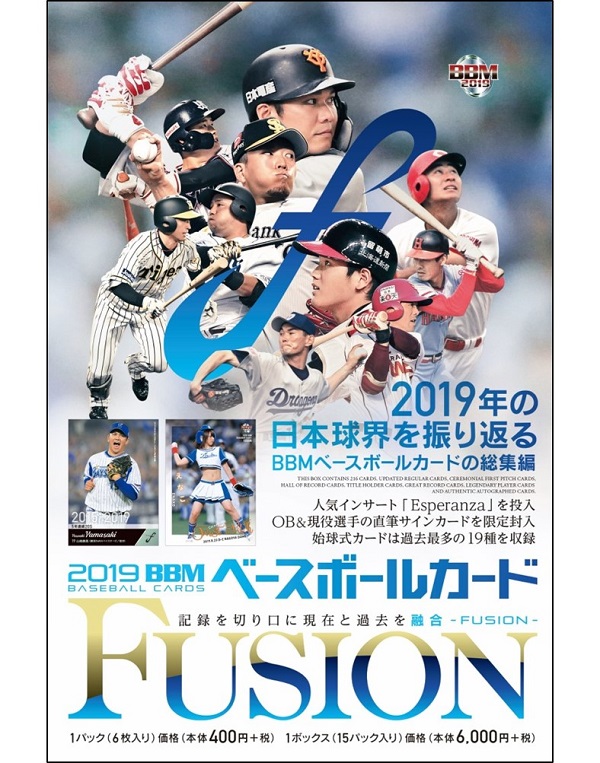 BBM 2019 ベースボールカード -FUSION-