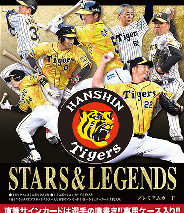 EPOCH 2019 阪神タイガース STARS & LEGENDS