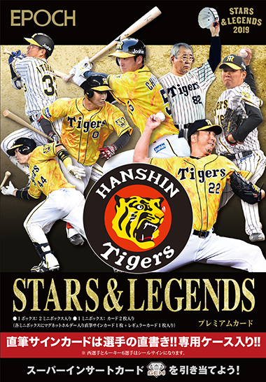 EPOCH 2019 阪神タイガース STARS & LEGENDS