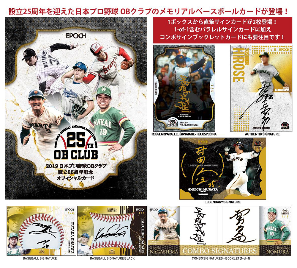 EPOCH 2019 OBクラブ 設立25周年記念