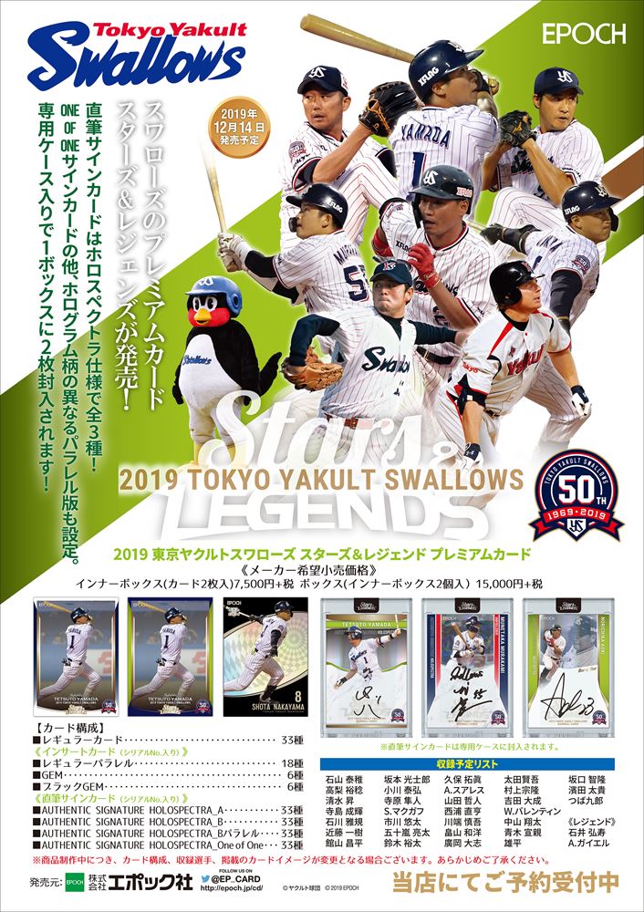 2019 EPOCH 東京ヤクルトスワローズ STARS & LEGENDS | Trading Card