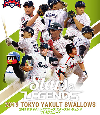 2019 EPOCH 東京ヤクルトスワローズ STARS & LEGENDS