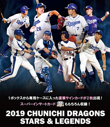 EPOCH 2019 中日ドラゴンズ STARS & LEGENDS