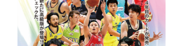 BBM B・LEAGUE 2019-20 FAST BREAK 1ST HALF 日本バスケットボールリーグ男子