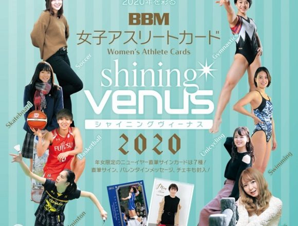 BBM 2020 シャイニングヴィーナス