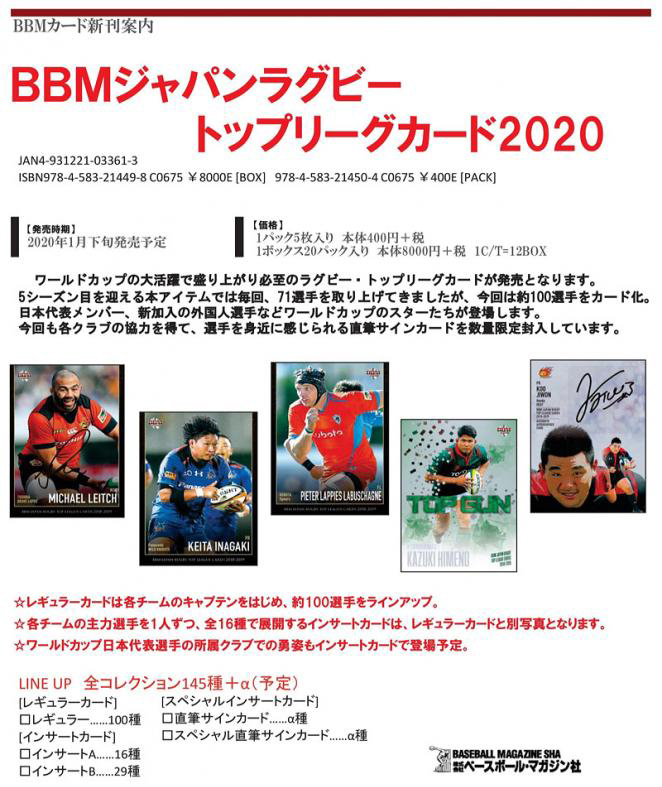 BBM 2020 ジャパンラグビー トップリーグ