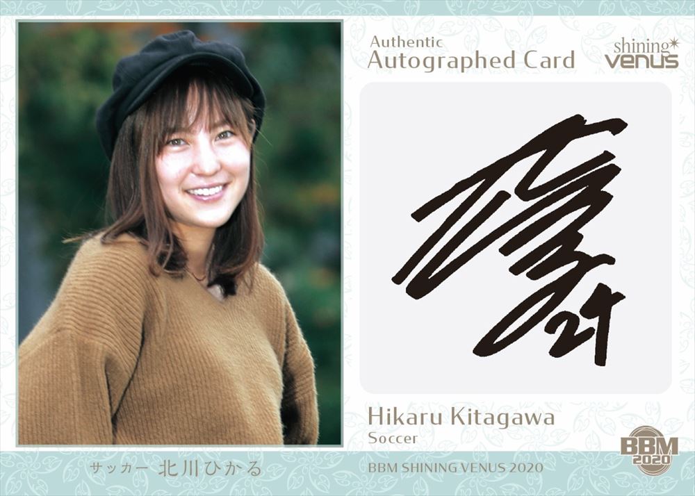 北川ひかるサイン | Trading Card Journal