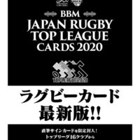 BBM 2020 ジャパンラグビー トップリーグ