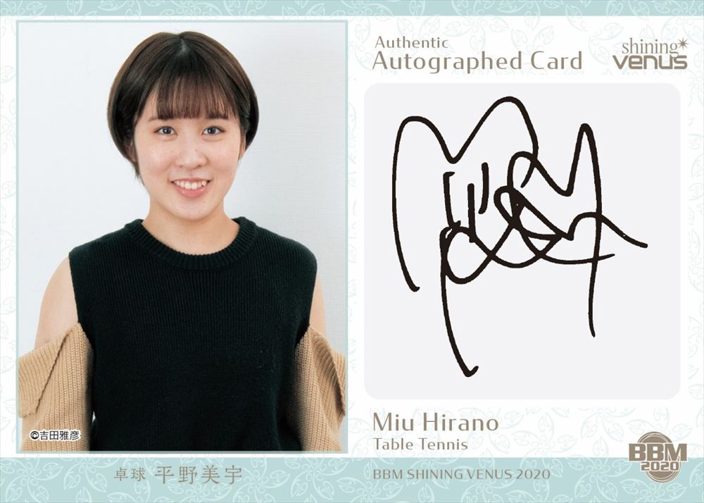 平野美宇選手 サインカード