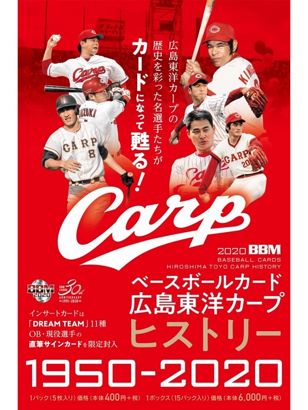 BBM 2020 広島東洋カープヒストリー 1950-2020 | Trading Card Journal