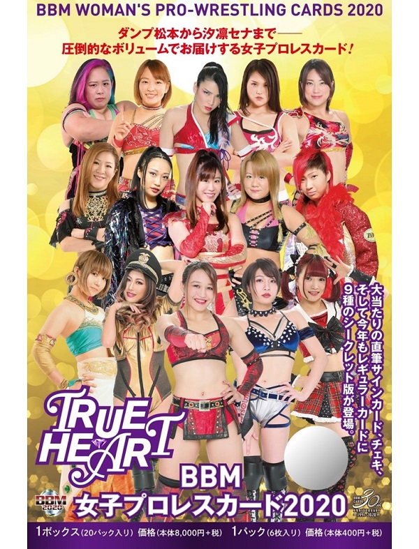 BBM 2020 女子プロレス TRUE HEART