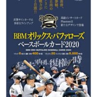 BBM 2020 オリックス・バファローズ